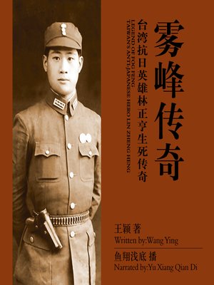 cover image of 雾峰传奇